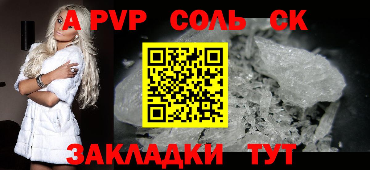 Альфа ПВП Соль  APVP СК  APVP  Вход с VPN  Alpha PVP Соль  Белореченск 