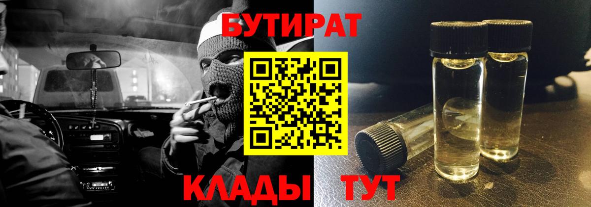 Белореченск  Бутират  Вход с VPN  БУТИРАТ бутик 