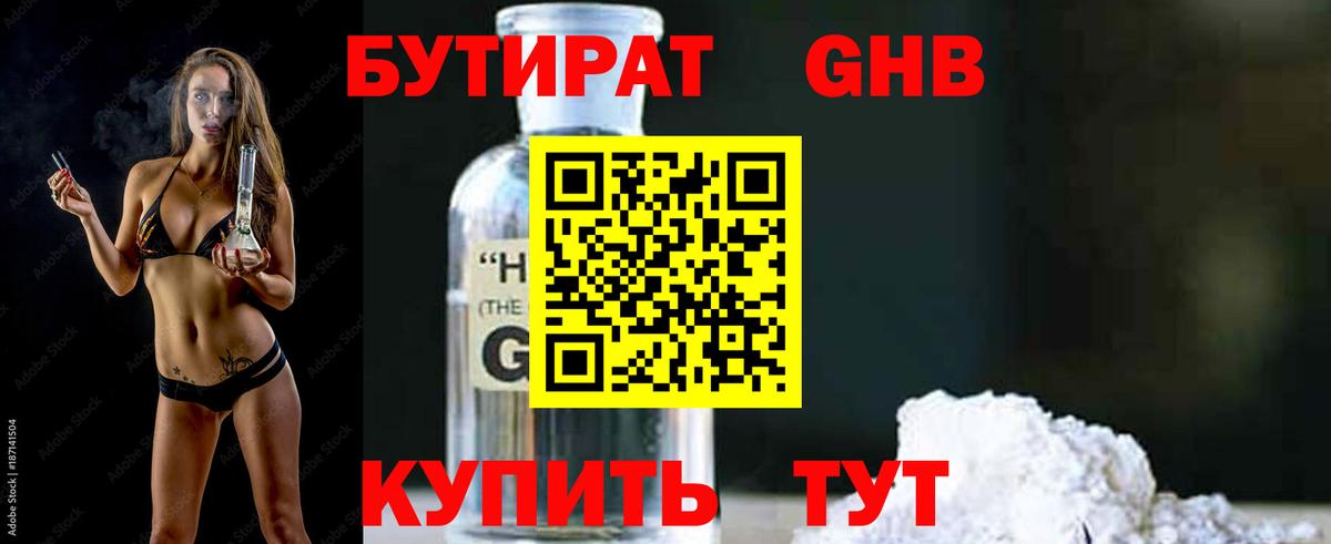 Бутират оксибутират Белореченск