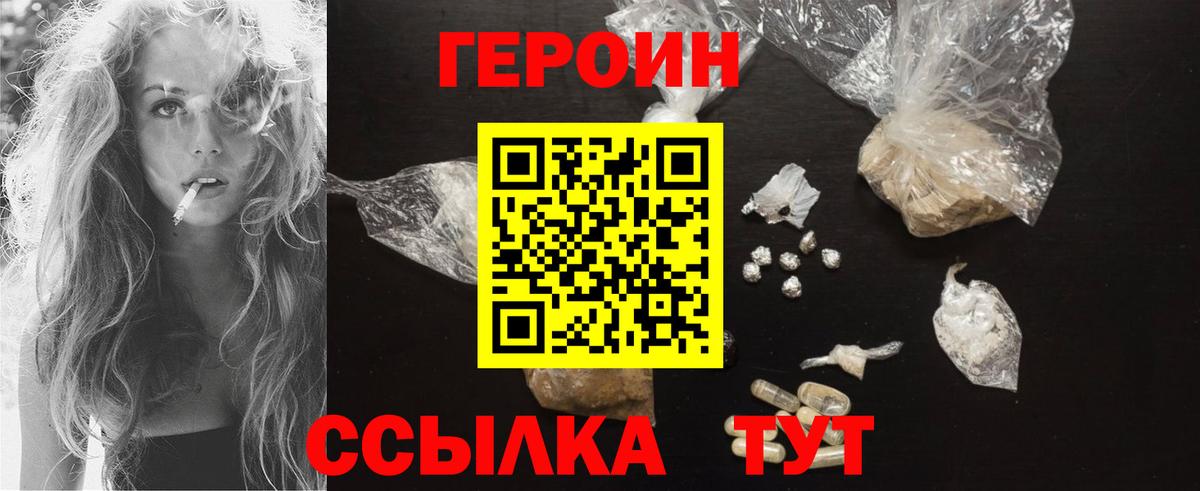 ГЕРОИН Heroin Белореченск