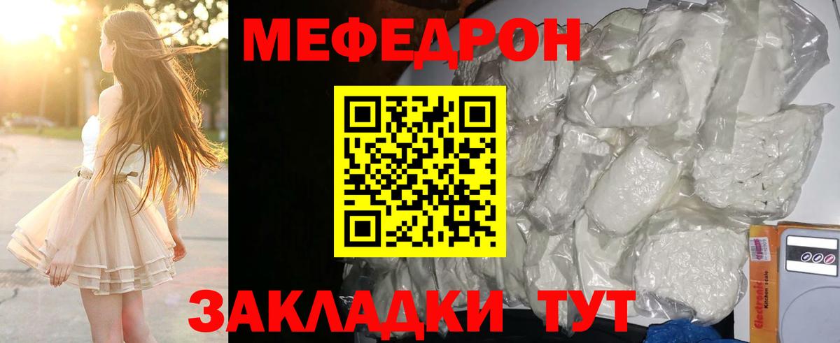 Мефедрон мука Белореченск